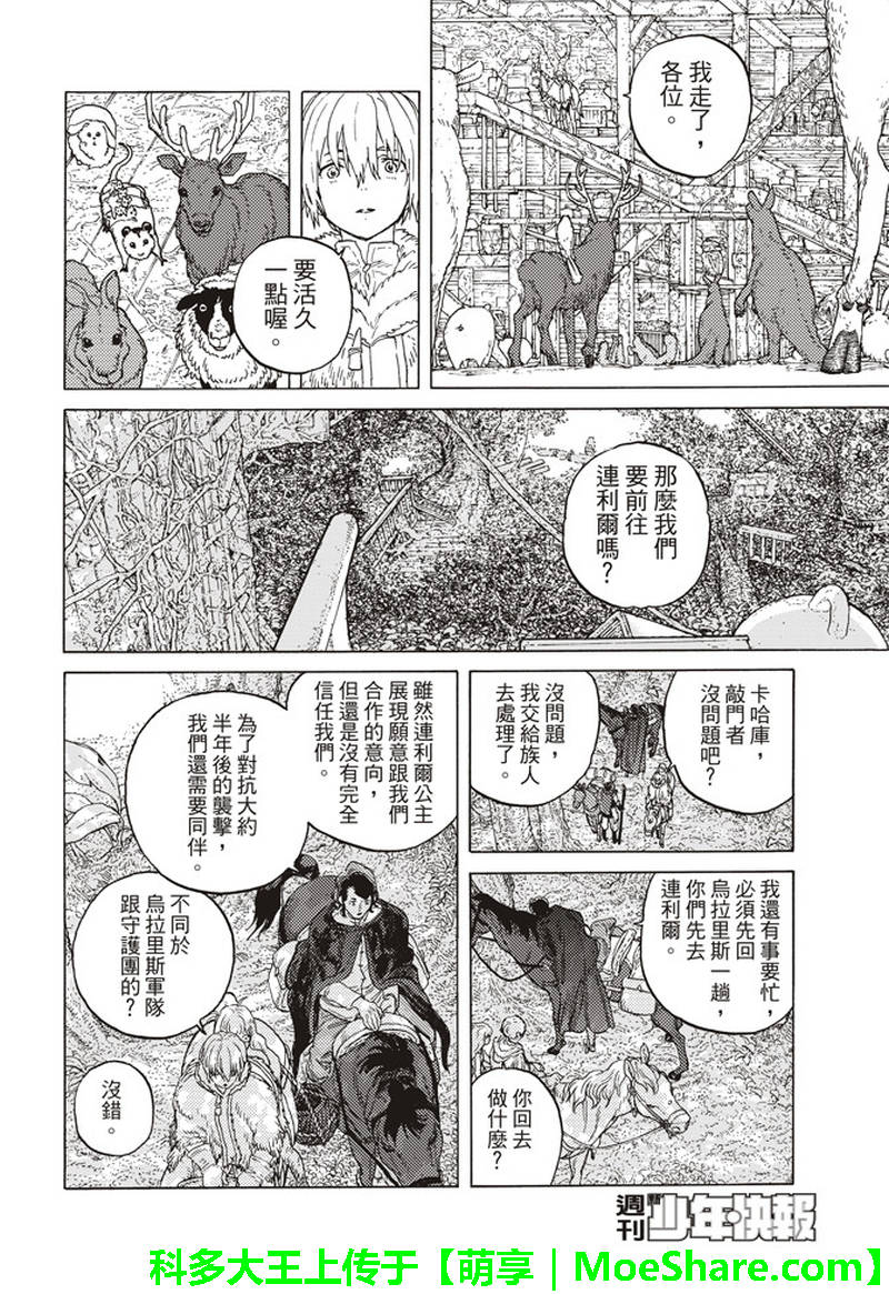 《致不灭的你》漫画最新章节第85话 迈向全新领域免费下拉式在线观看章节第【13】张图片