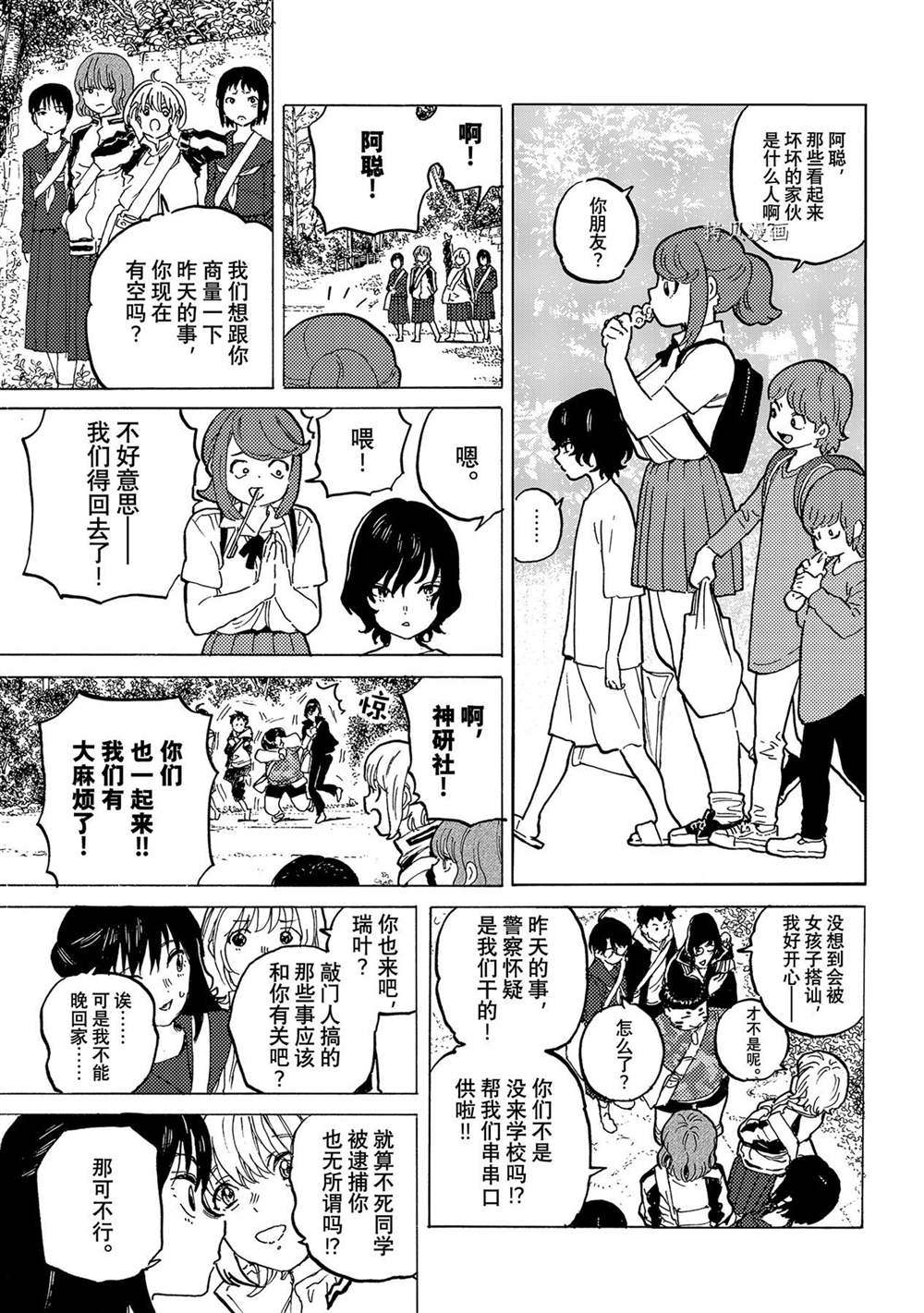 《致不灭的你》漫画最新章节第159.1话 试看版免费下拉式在线观看章节第【7】张图片