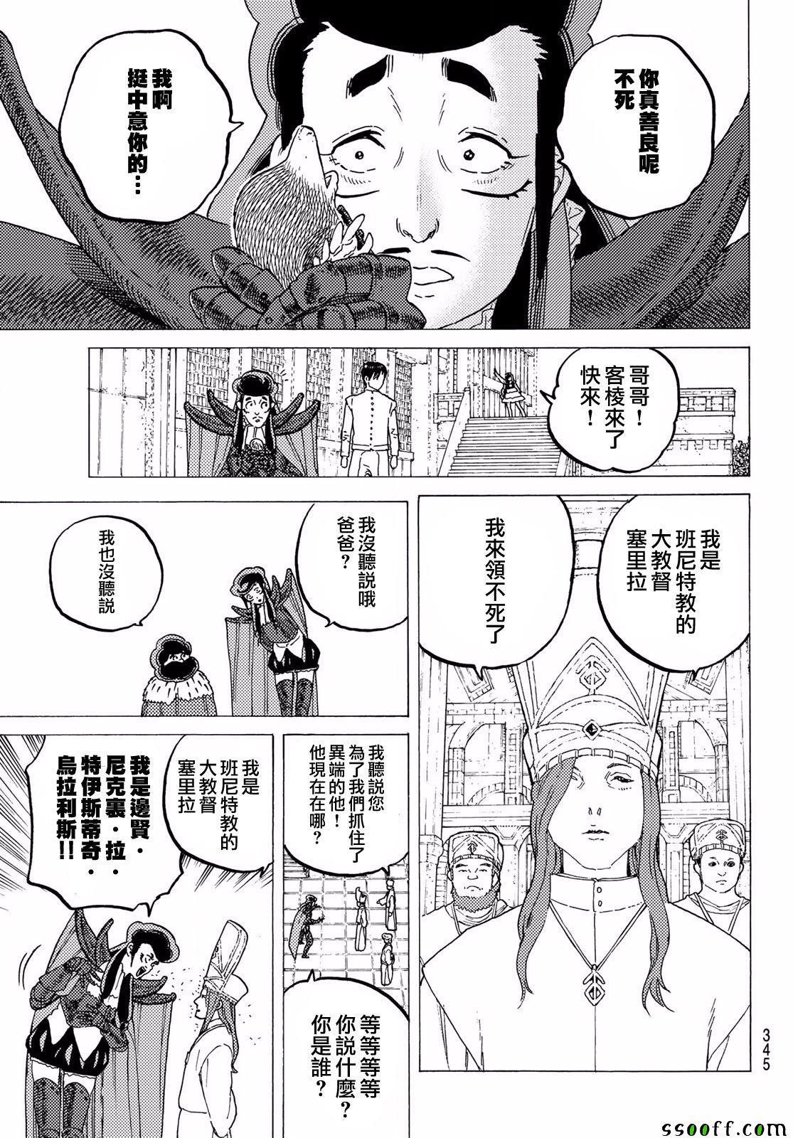 《致不灭的你》漫画最新章节第65话 乐意招待免费下拉式在线观看章节第【13】张图片