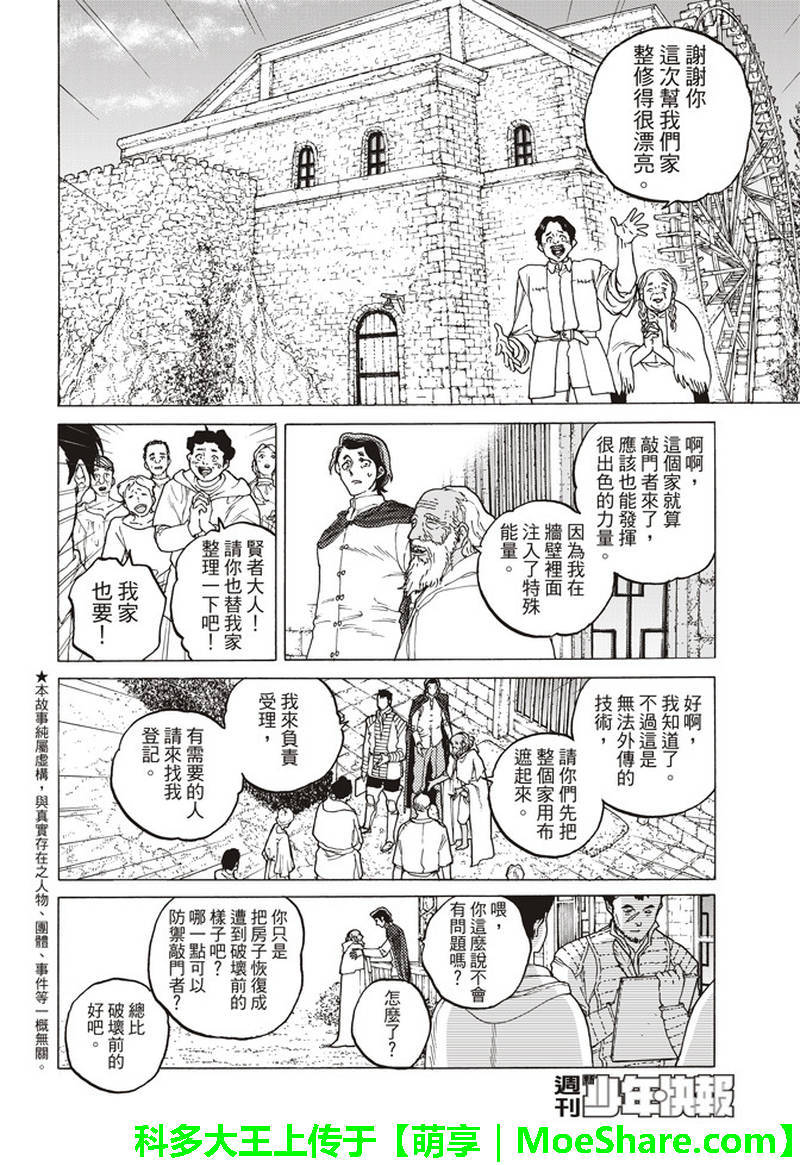 《致不灭的你》漫画最新章节第88话 未知的痛苦免费下拉式在线观看章节第【3】张图片