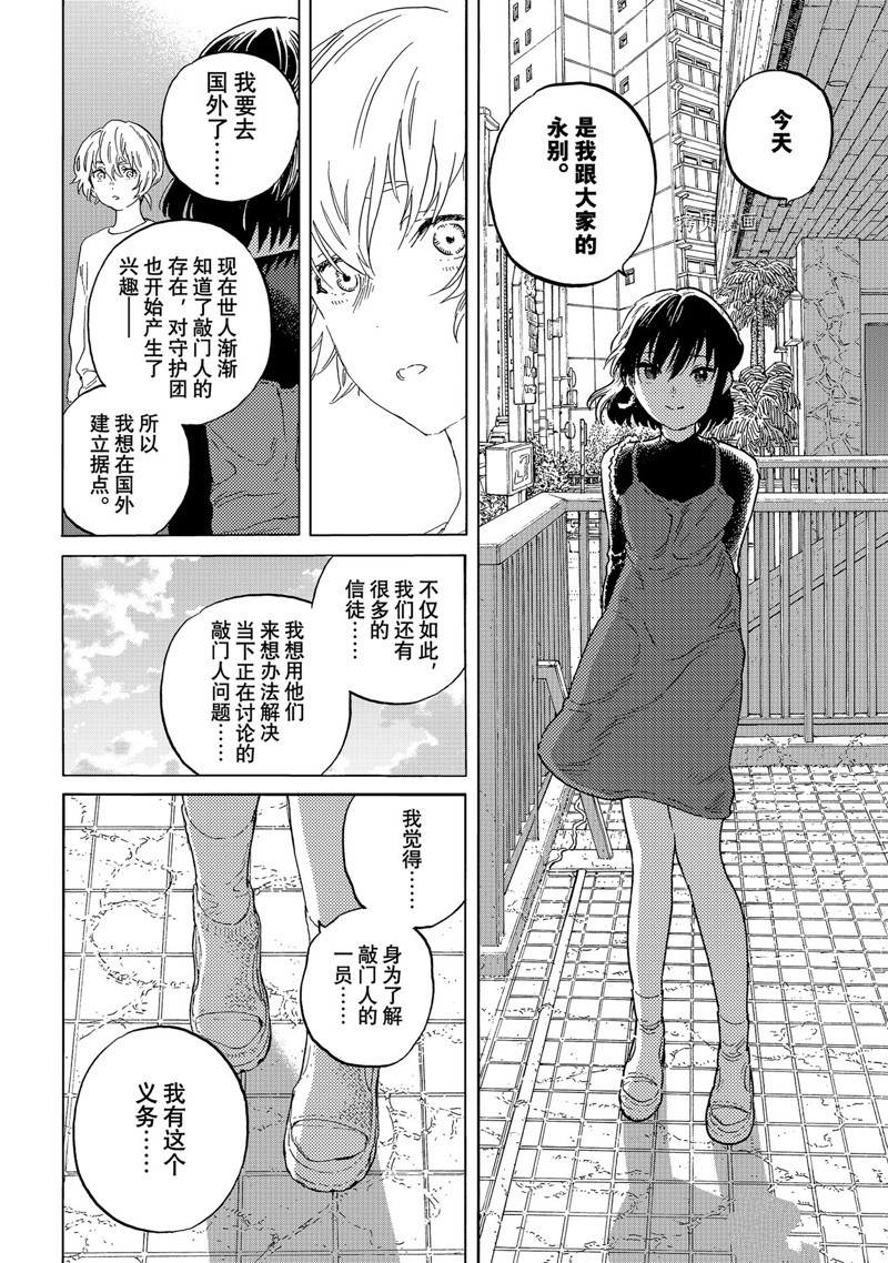 《致不灭的你》漫画最新章节第163.2话 试看版免费下拉式在线观看章节第【8】张图片