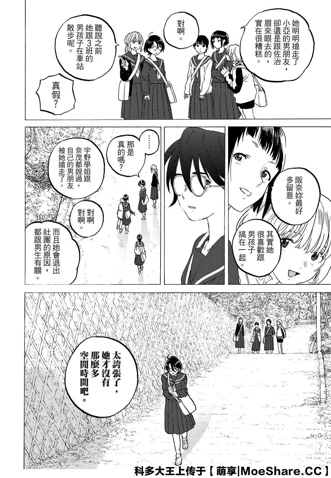 《致不灭的你》漫画最新章节第120话 局外人的下落（1）免费下拉式在线观看章节第【12】张图片