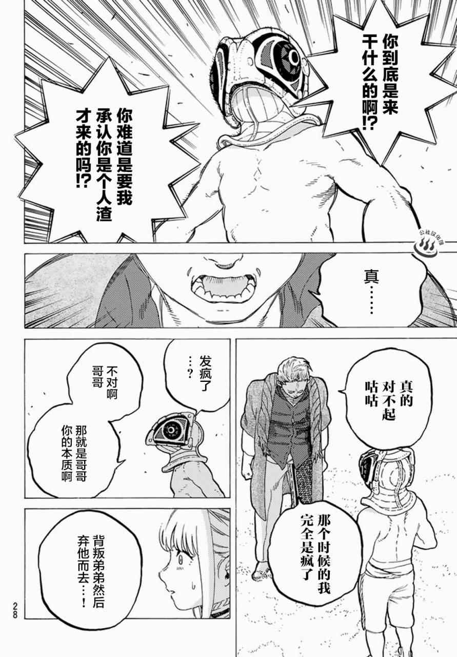 《致不灭的你》漫画最新章节第25话 弯路免费下拉式在线观看章节第【16】张图片