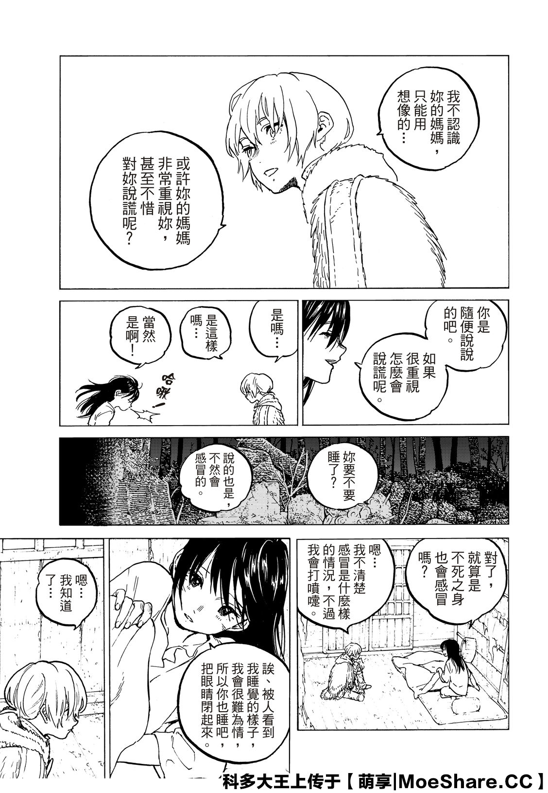 《致不灭的你》漫画最新章节第125话 （2）免费下拉式在线观看章节第【7】张图片