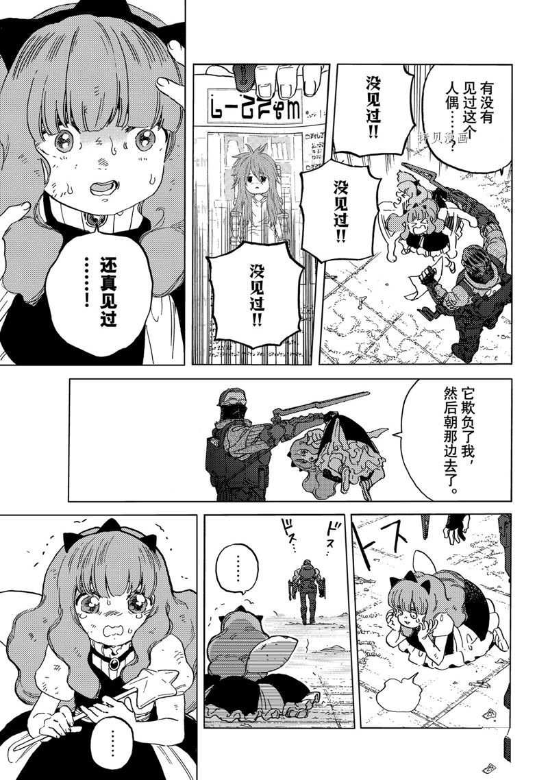 《致不灭的你》漫画最新章节第167.1话 试看版免费下拉式在线观看章节第【3】张图片