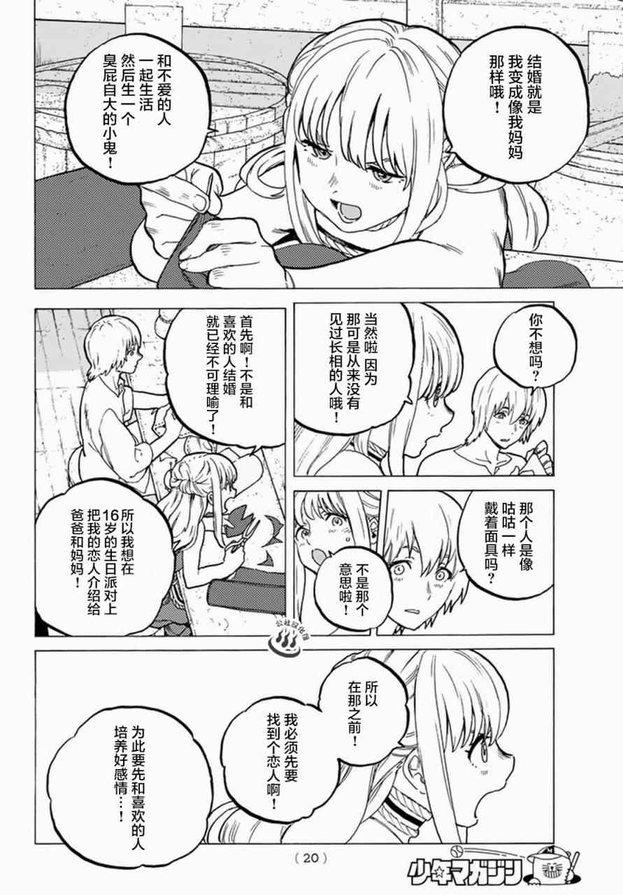 《致不灭的你》漫画最新章节第25话 弯路免费下拉式在线观看章节第【8】张图片