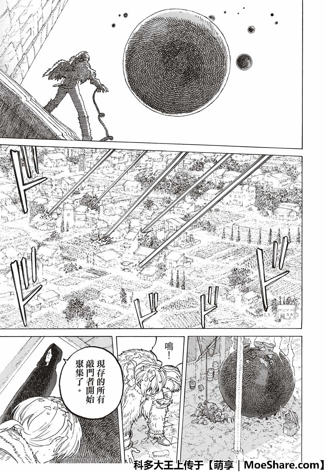 《致不灭的你》漫画最新章节第101话 命脉免费下拉式在线观看章节第【15】张图片