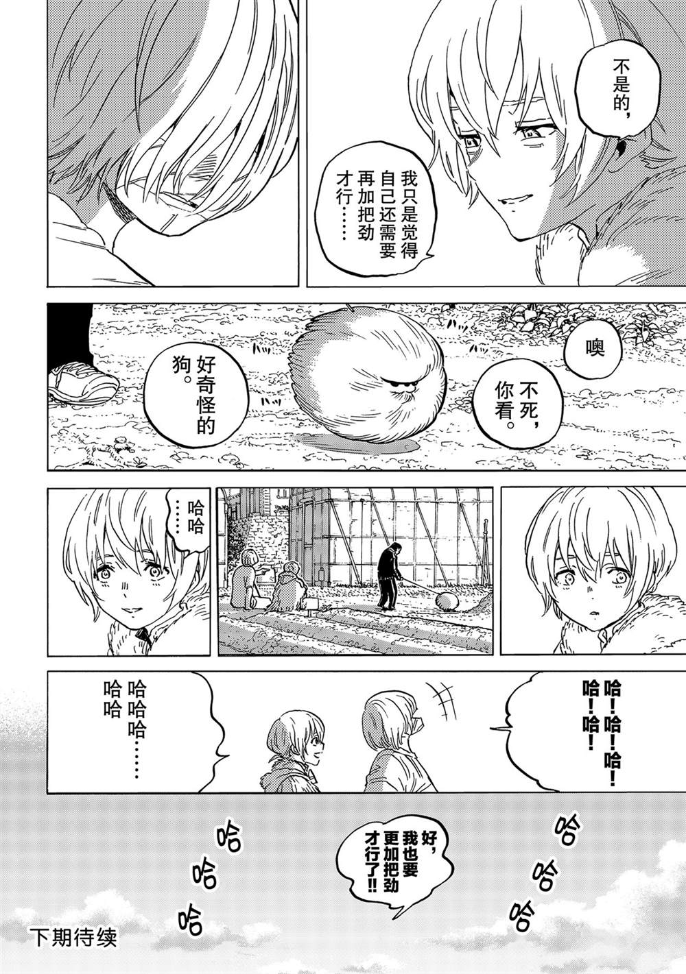 《致不灭的你》漫画最新章节第148.2话 试看版免费下拉式在线观看章节第【12】张图片