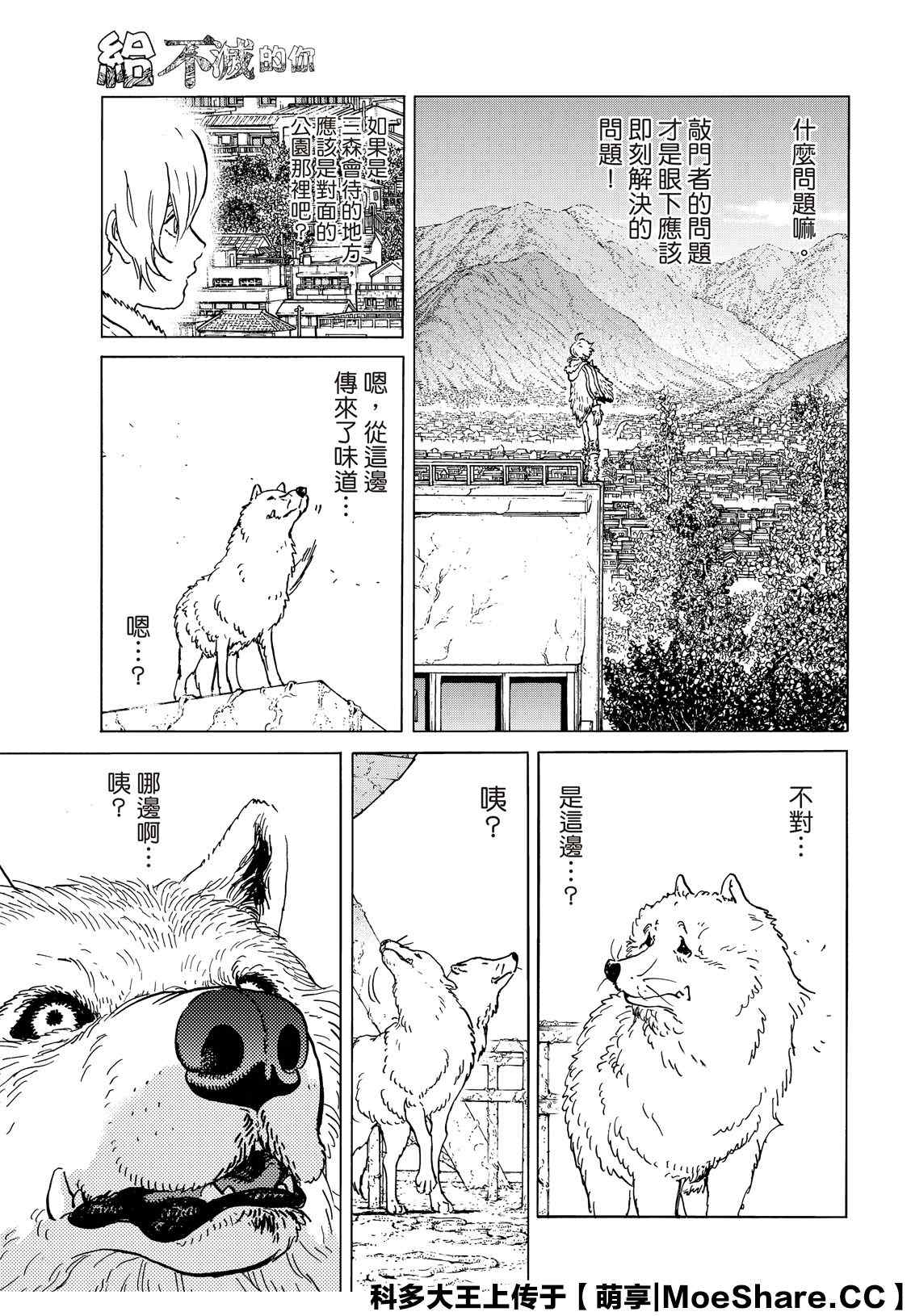 《致不灭的你》漫画最新章节第134.1话 袭击（1）免费下拉式在线观看章节第【9】张图片