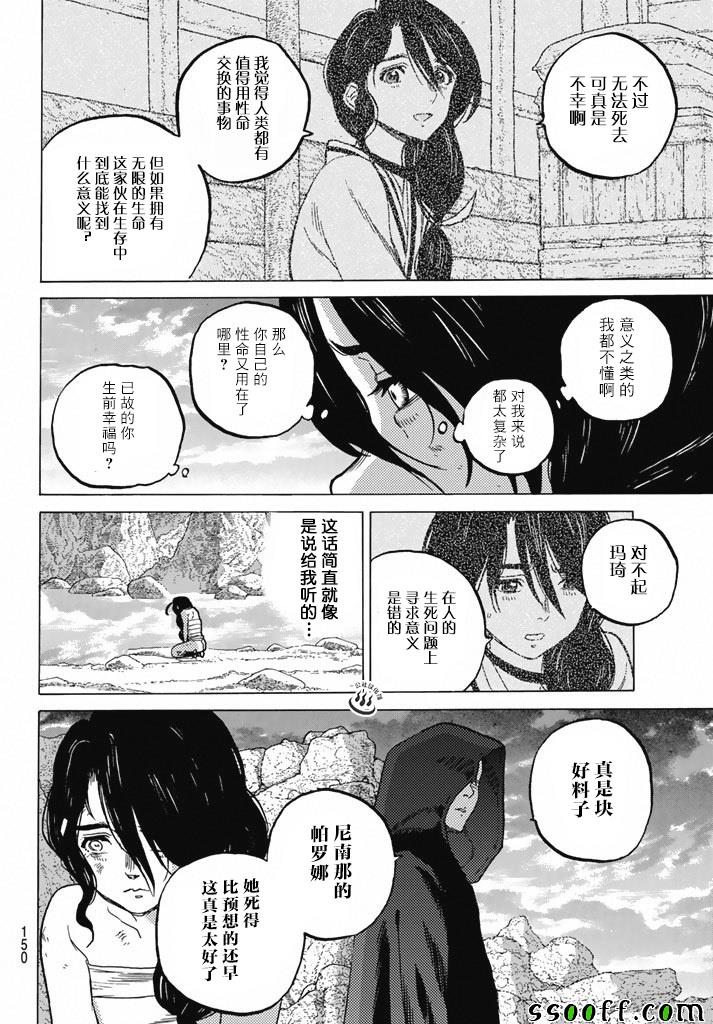 《致不灭的你》漫画最新章节第38话 询问大今良时免费下拉式在线观看章节第【7】张图片