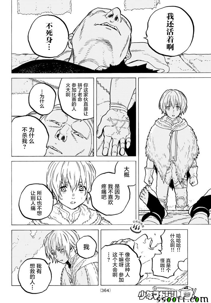 《致不灭的你》漫画最新章节第39话 荣耀的战士免费下拉式在线观看章节第【16】张图片