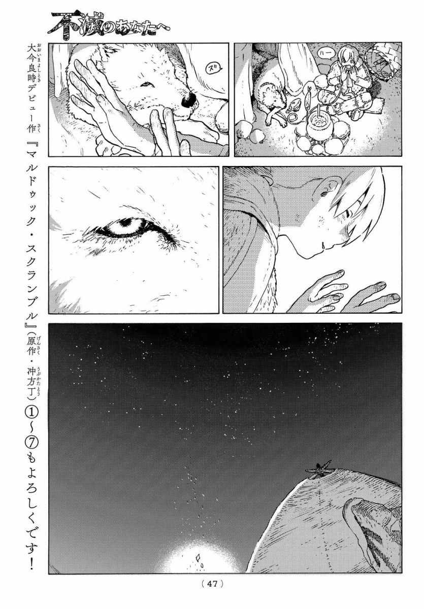 《致不灭的你》漫画最新章节第1话 最后一人免费下拉式在线观看章节第【38】张图片