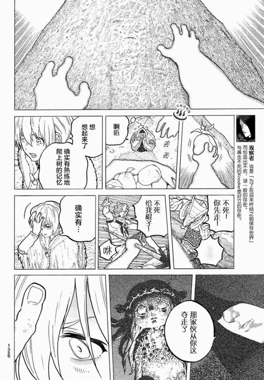 《致不灭的你》漫画最新章节第33话 向上的意志免费下拉式在线观看章节第【6】张图片