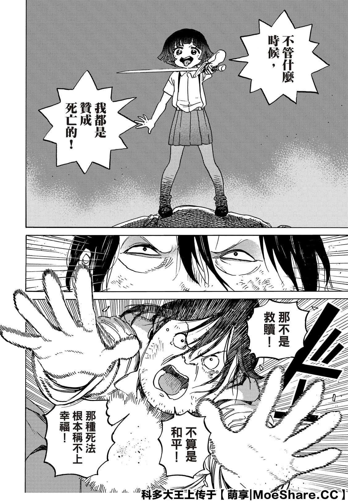 《致不灭的你》漫画最新章节第136.2话 拒绝的生命（2）免费下拉式在线观看章节第【10】张图片