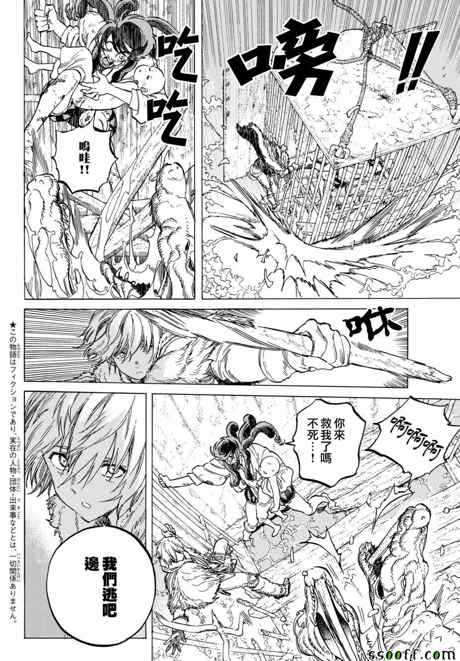 《致不灭的你》漫画最新章节第75话 惩罚与饶恕免费下拉式在线观看章节第【2】张图片