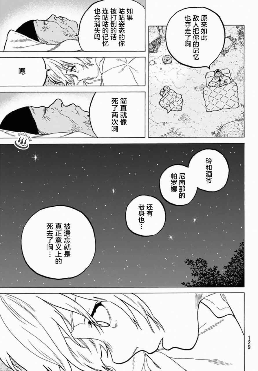 《致不灭的你》漫画最新章节第33话 向上的意志免费下拉式在线观看章节第【9】张图片