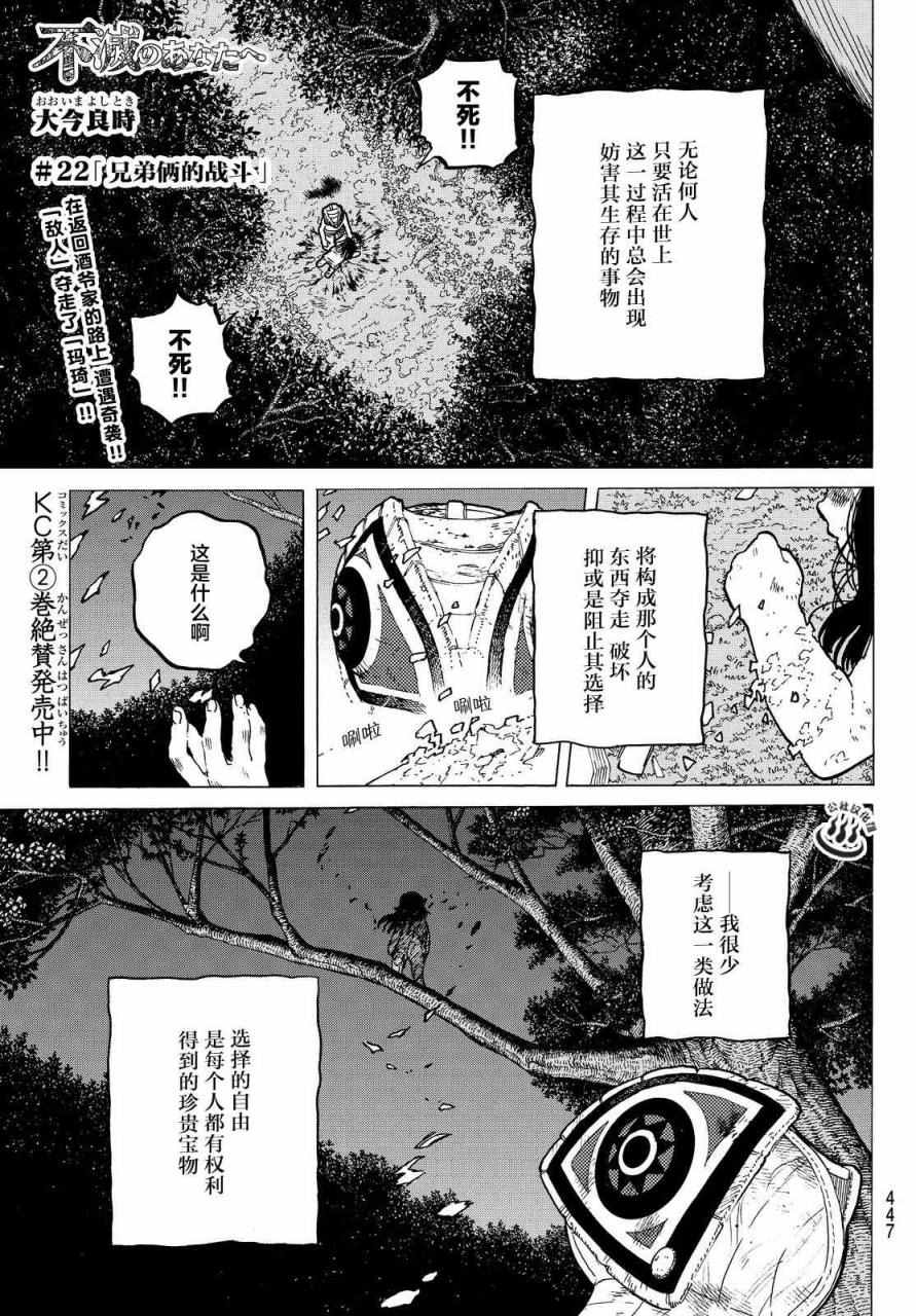 《致不灭的你》漫画最新章节第22话 兄弟俩的战斗免费下拉式在线观看章节第【1】张图片