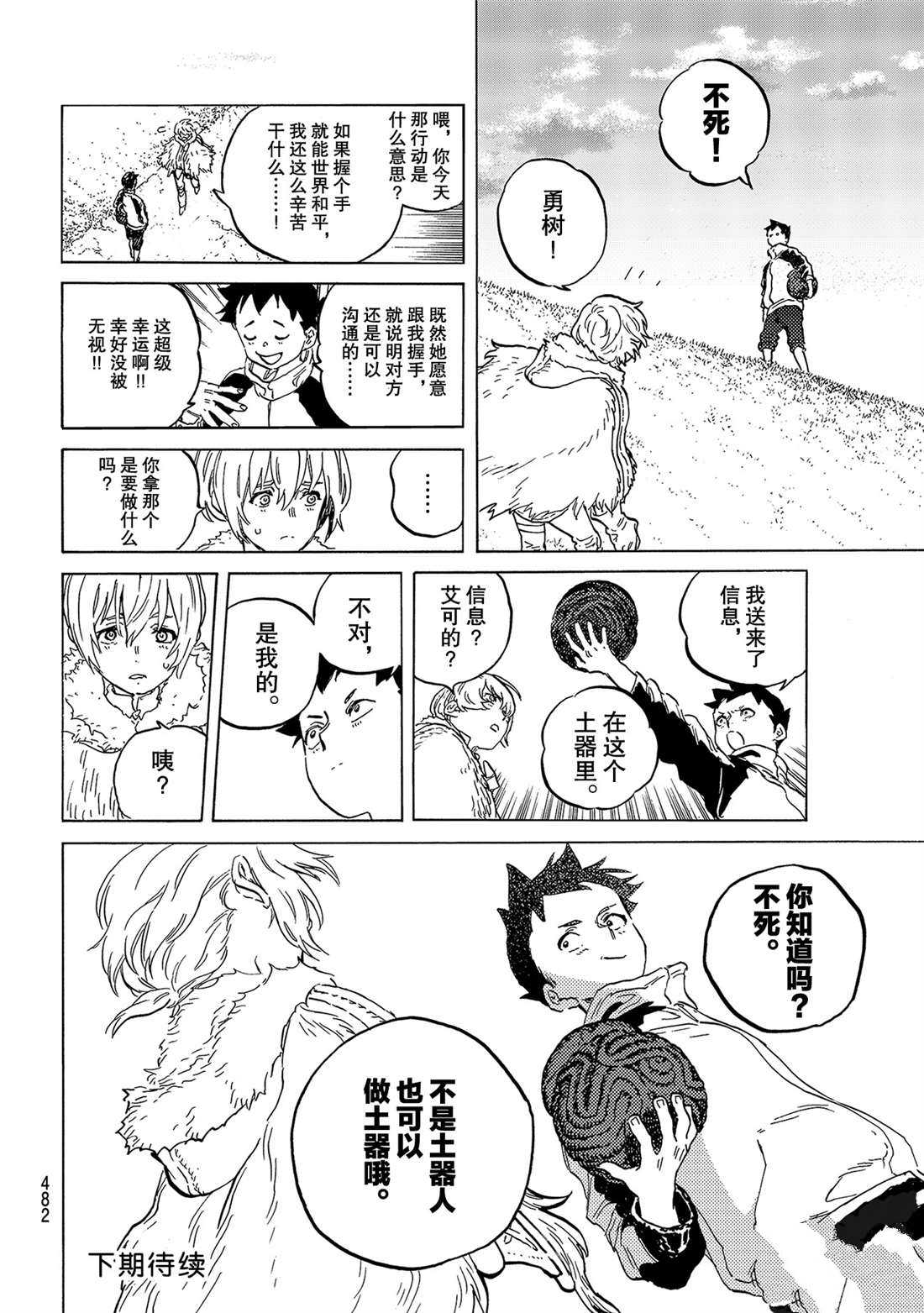 《致不灭的你》漫画最新章节第143.1话 结合的土（1）免费下拉式在线观看章节第【12】张图片