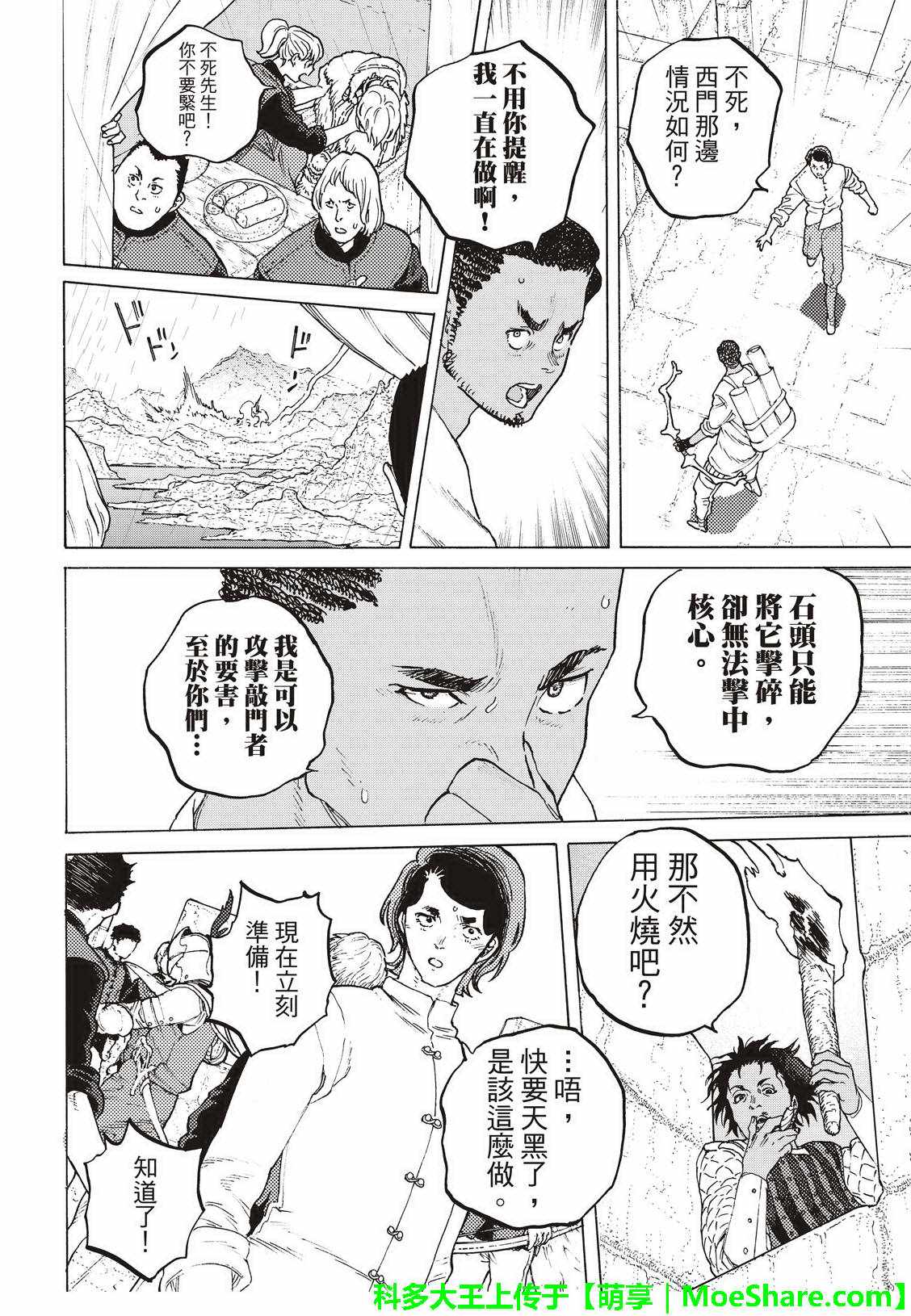 《致不灭的你》漫画最新章节第97话 敲门者免费下拉式在线观看章节第【12】张图片