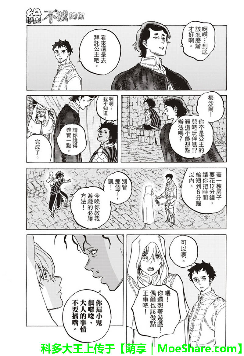 《致不灭的你》漫画最新章节第89话 头纱所遮住的东西免费下拉式在线观看章节第【7】张图片