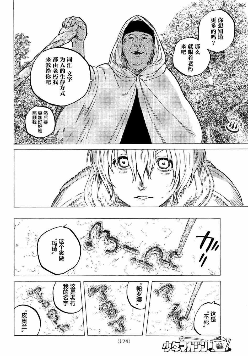 《致不灭的你》漫画最新章节第12话 收集者、掠夺者免费下拉式在线观看章节第【8】张图片