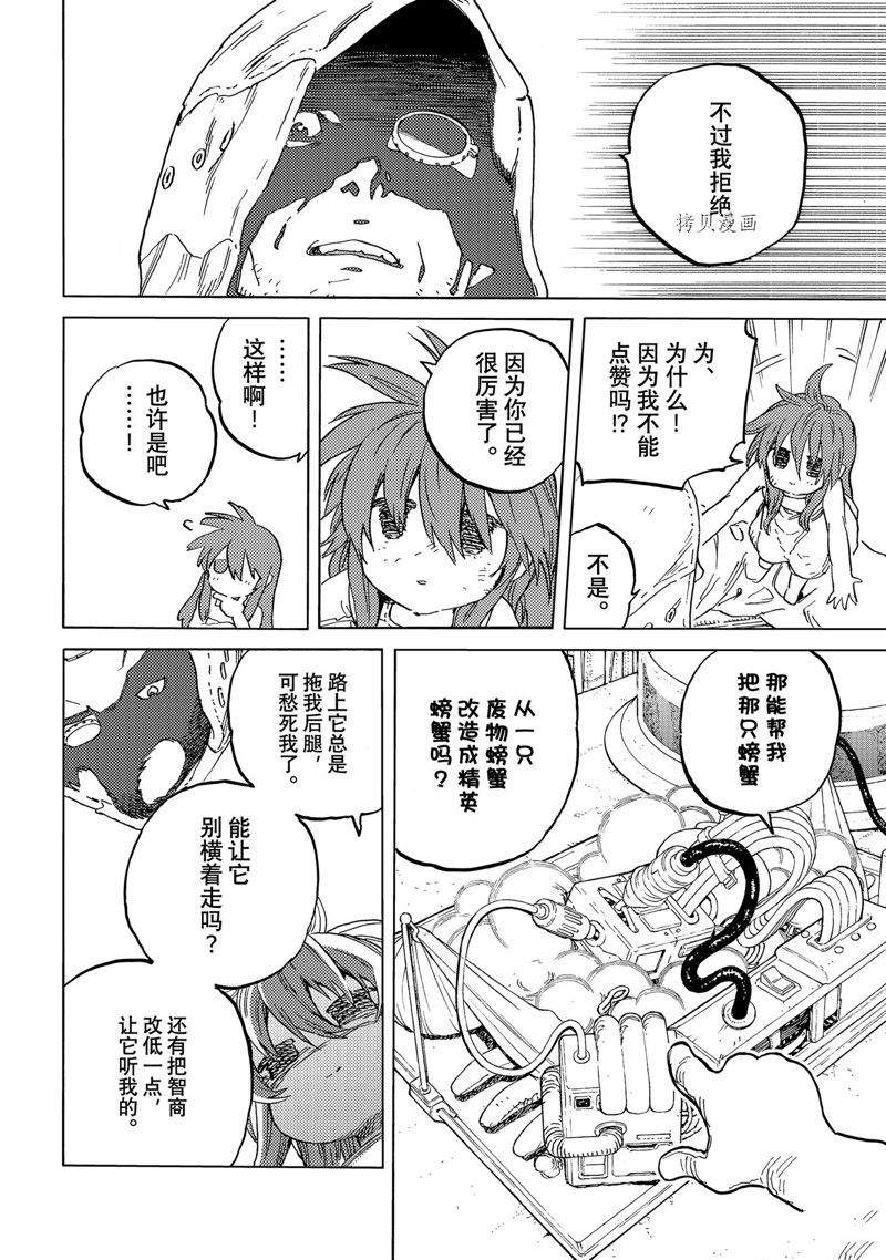 《致不灭的你》漫画最新章节第168.1话 试看版免费下拉式在线观看章节第【8】张图片