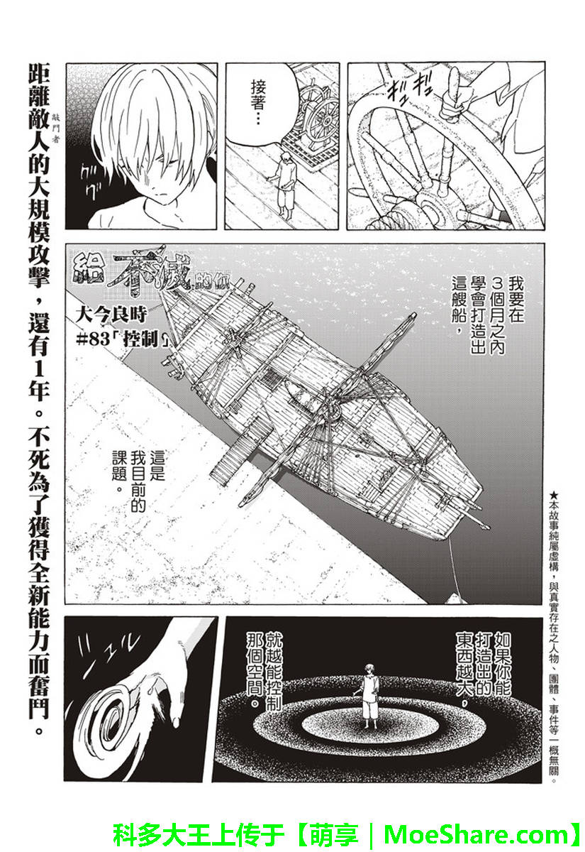 《致不灭的你》漫画最新章节第83话 控制免费下拉式在线观看章节第【1】张图片