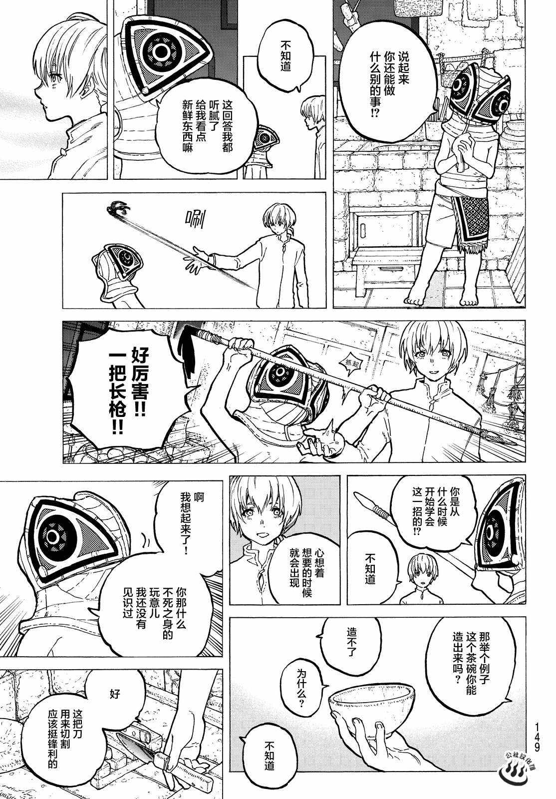 《致不灭的你》漫画最新章节第16话 实验对象免费下拉式在线观看章节第【10】张图片