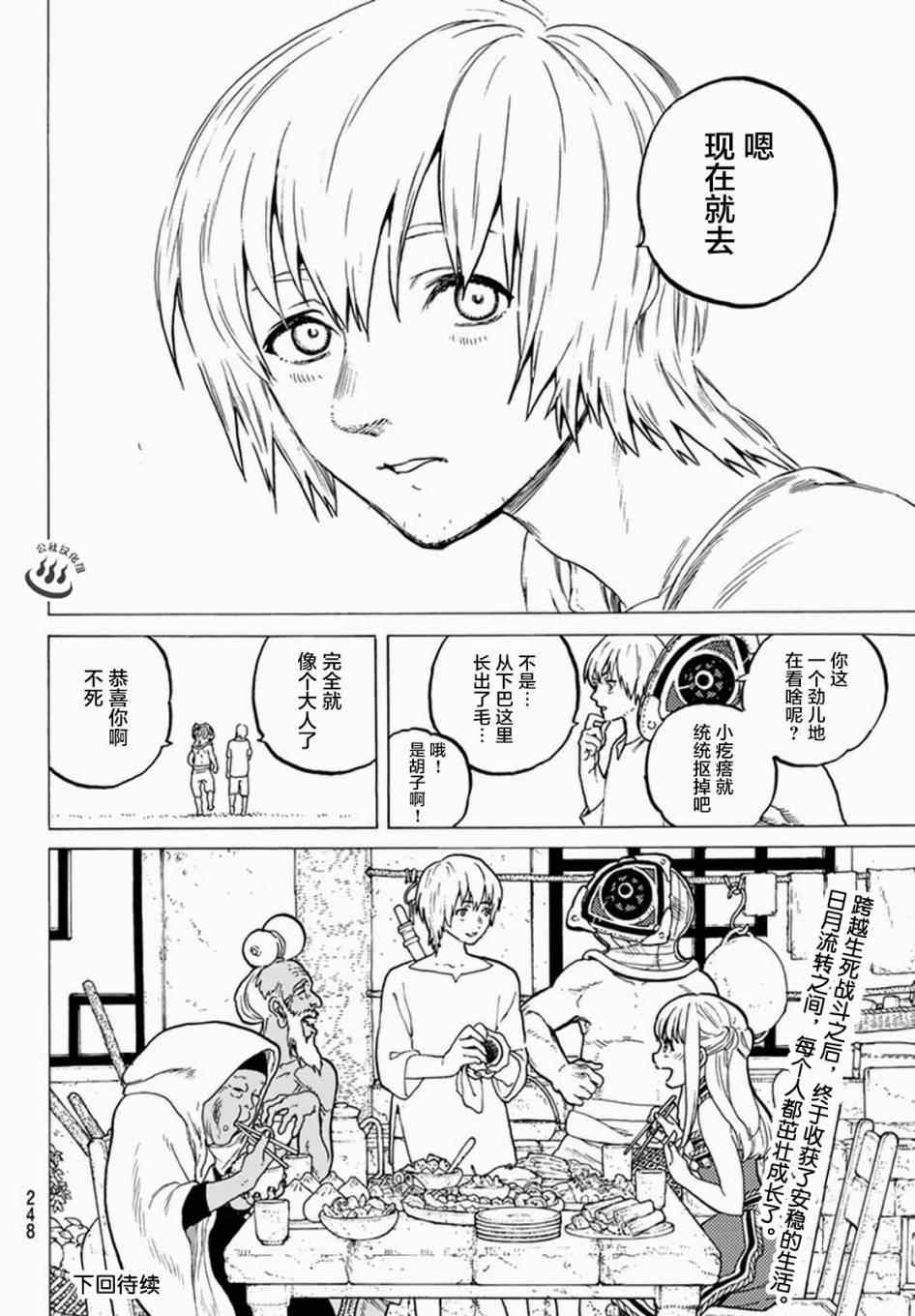 《致不灭的你》漫画最新章节第24话 新的家人免费下拉式在线观看章节第【18】张图片