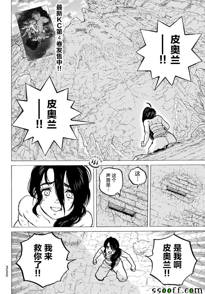 《致不灭的你》漫画最新章节第39话 荣耀的战士免费下拉式在线观看章节第【2】张图片