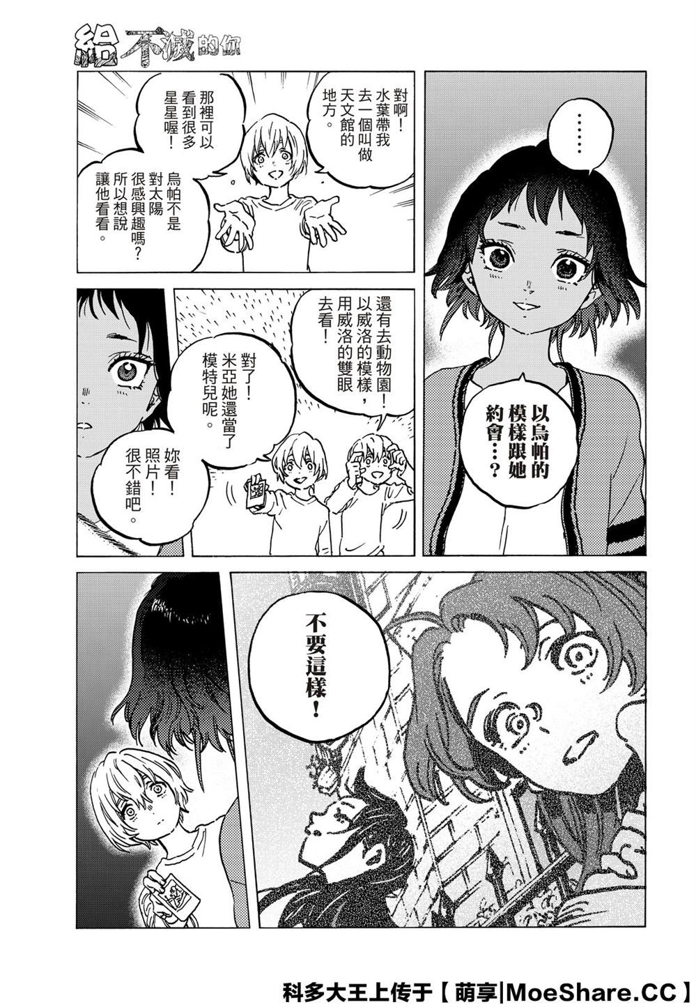 《致不灭的你》漫画最新章节第136.3话 麻烦的事（3）免费下拉式在线观看章节第【11】张图片