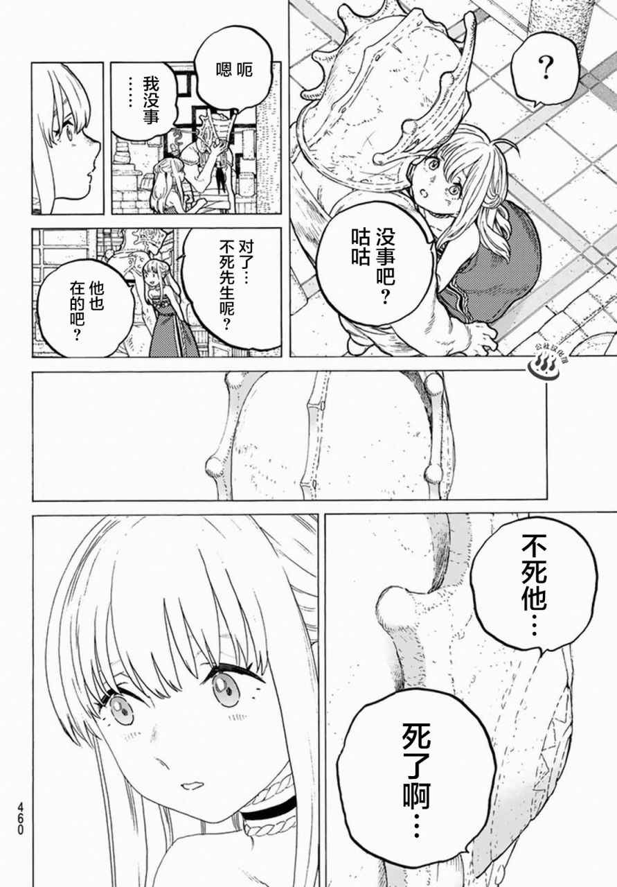 《致不灭的你》漫画最新章节第31话 醒来免费下拉式在线观看章节第【9】张图片