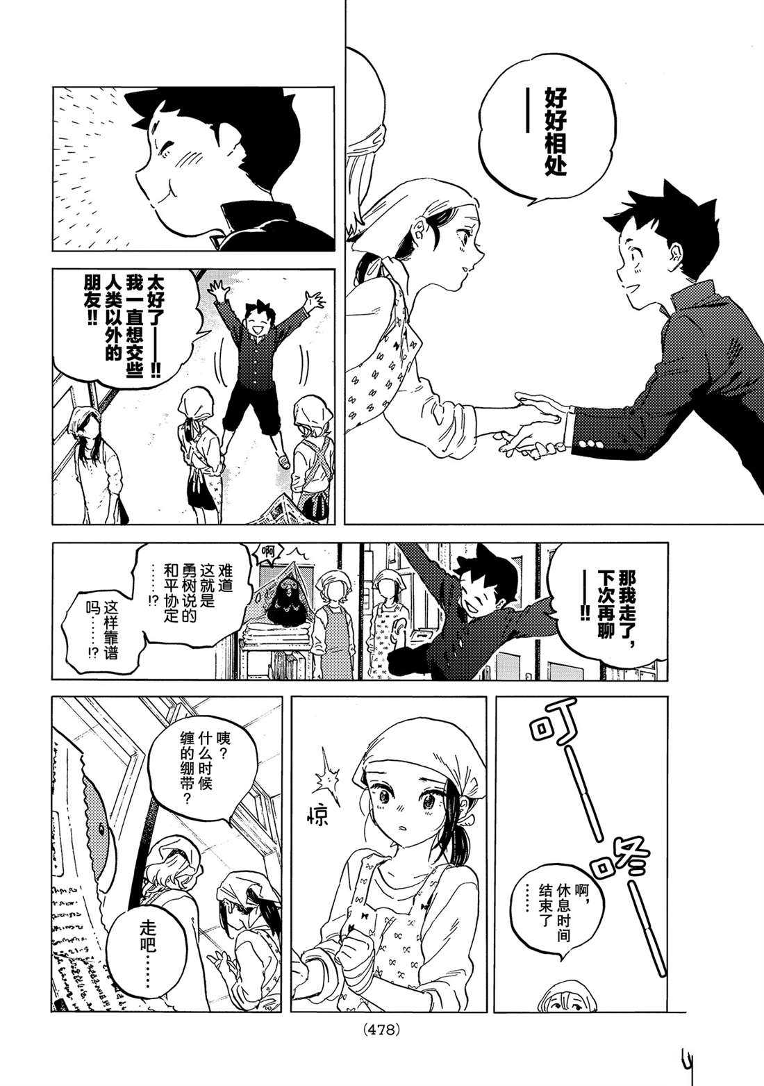 《致不灭的你》漫画最新章节第143.1话 结合的土（1）免费下拉式在线观看章节第【8】张图片