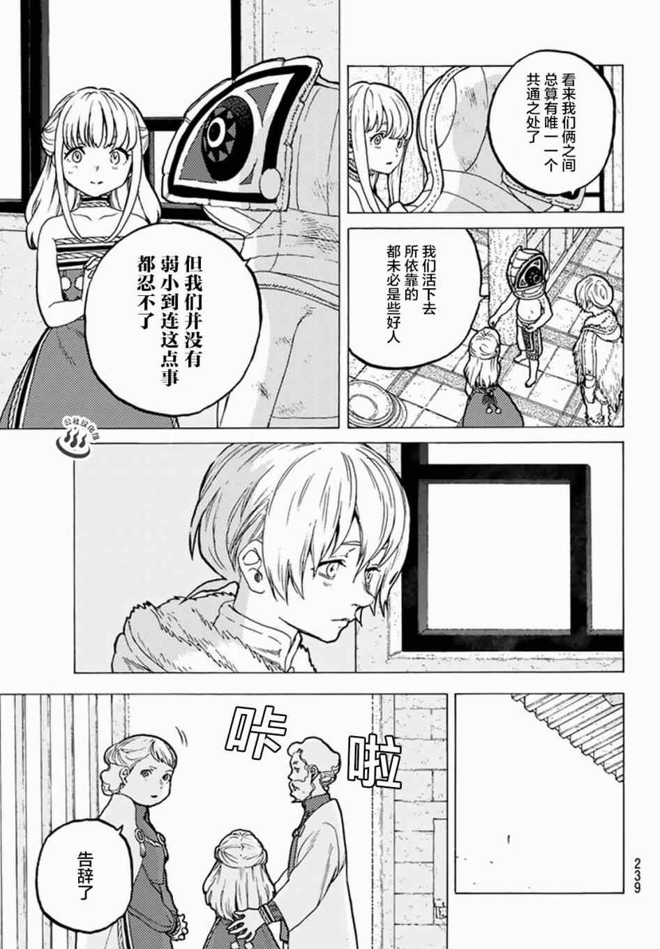 《致不灭的你》漫画最新章节第24话 新的家人免费下拉式在线观看章节第【9】张图片