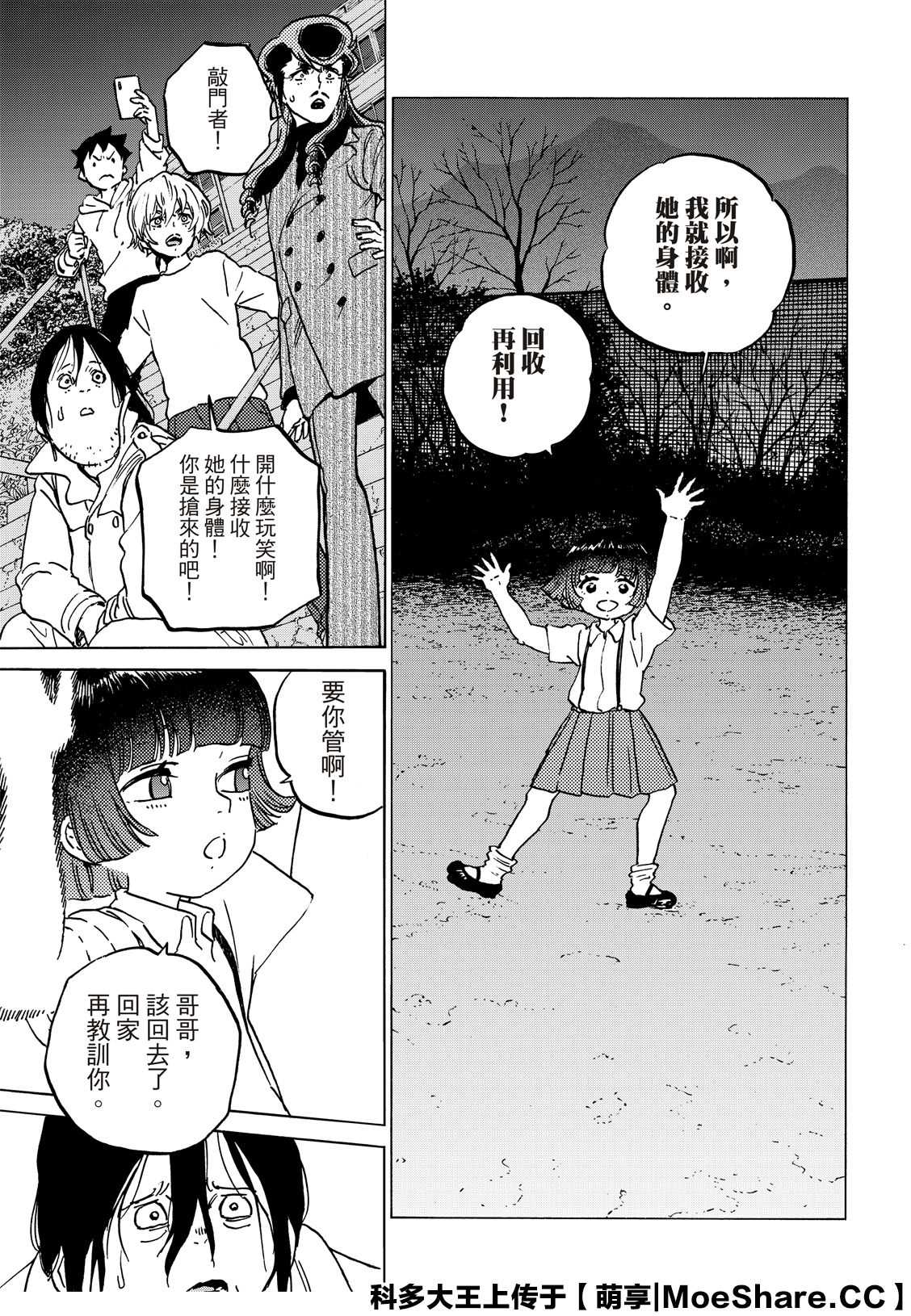 《致不灭的你》漫画最新章节第136.1话 拒绝的生命（1）免费下拉式在线观看章节第【9】张图片