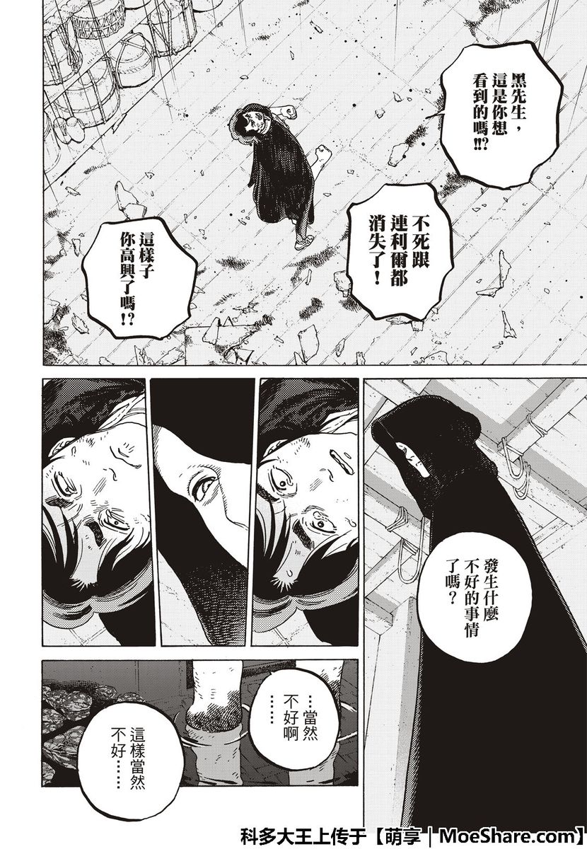 《致不灭的你》漫画最新章节第109话 虚无的摇篮免费下拉式在线观看章节第【8】张图片