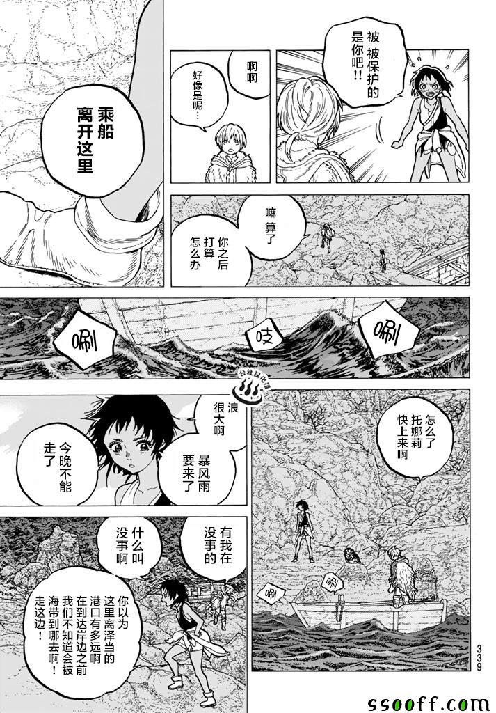 《致不灭的你》漫画最新章节第47话 迎向黎明免费下拉式在线观看章节第【5】张图片