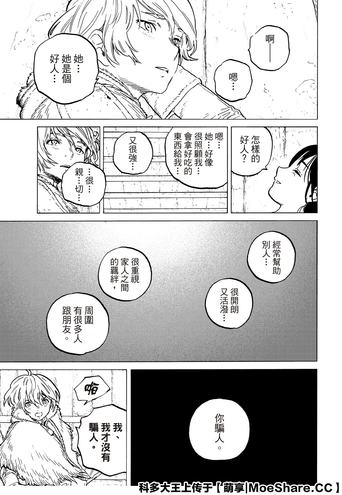 《致不灭的你》漫画最新章节第125话 （2）免费下拉式在线观看章节第【9】张图片