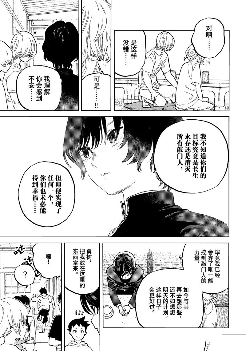 《致不灭的你》漫画最新章节第164.1话 试看版免费下拉式在线观看章节第【7】张图片