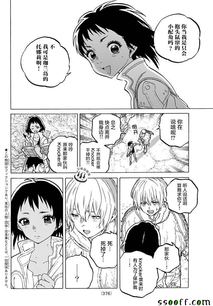 《致不灭的你》漫画最新章节第41话 全新的力量免费下拉式在线观看章节第【2】张图片