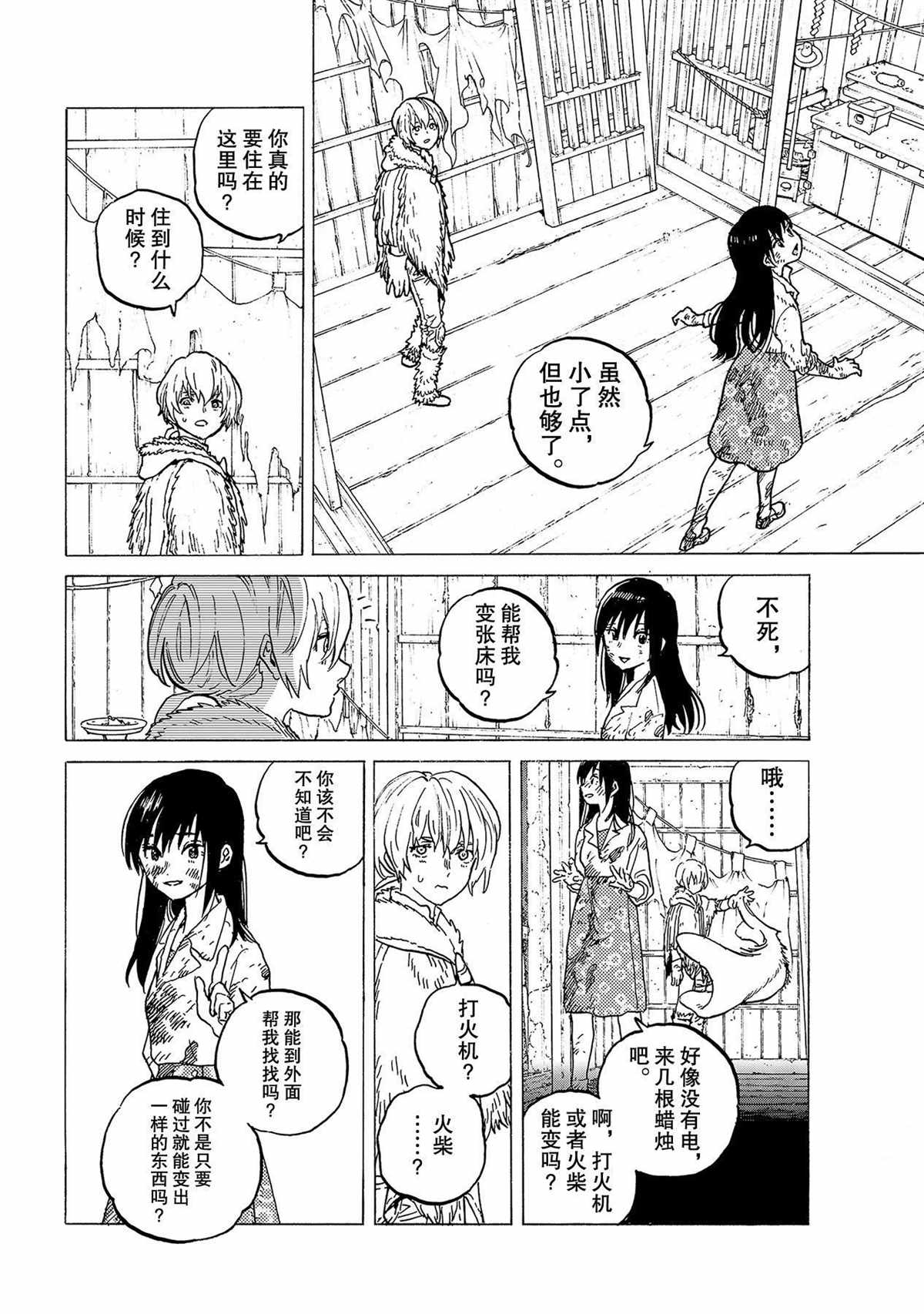 《致不灭的你》漫画最新章节第125话 （1）免费下拉式在线观看章节第【10】张图片