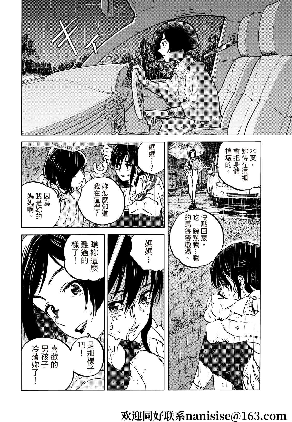 《致不灭的你》漫画最新章节第140.1话 人类的模样（1）免费下拉式在线观看章节第【10】张图片