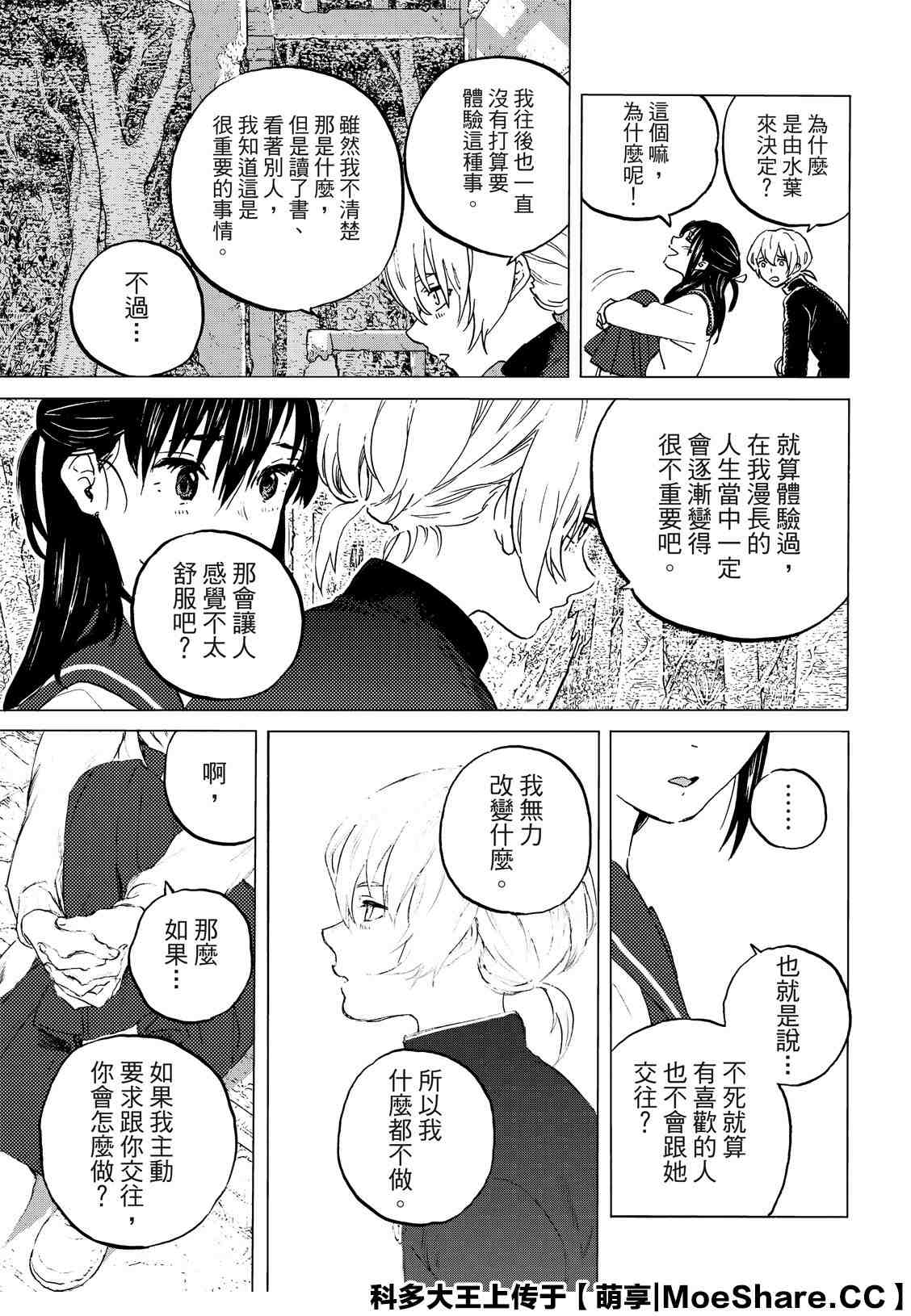 《致不灭的你》漫画最新章节第129.1话 说不出口的话（1）免费下拉式在线观看章节第【7】张图片