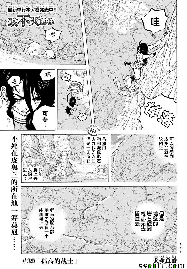 《致不灭的你》漫画最新章节第39话 荣耀的战士免费下拉式在线观看章节第【1】张图片