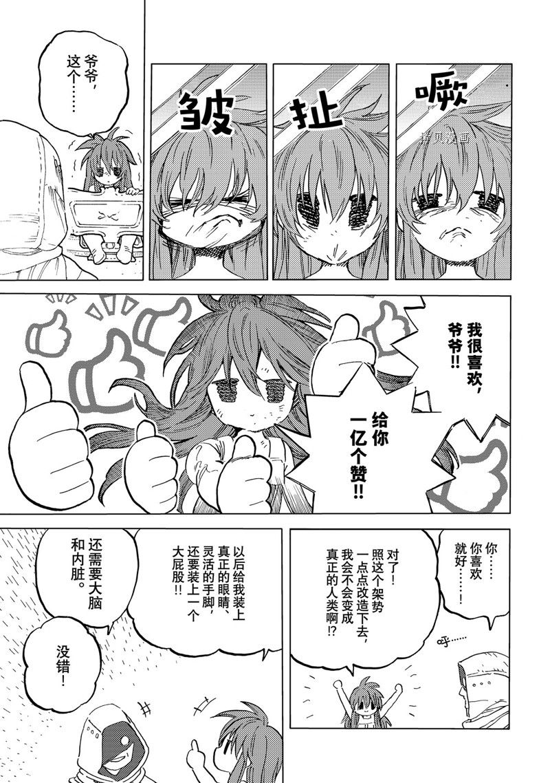 《致不灭的你》漫画最新章节第168.1话 试看版免费下拉式在线观看章节第【11】张图片