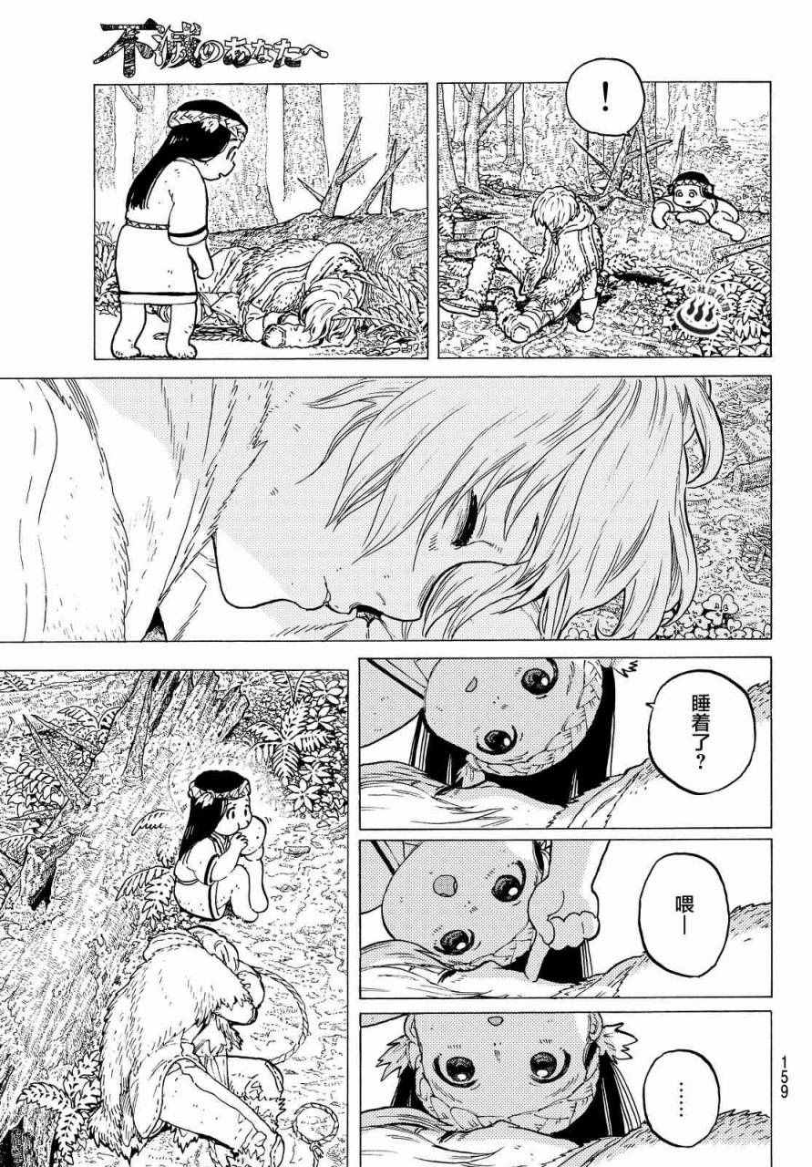 《致不灭的你》漫画最新章节第3话 妈妈游戏免费下拉式在线观看章节第【17】张图片