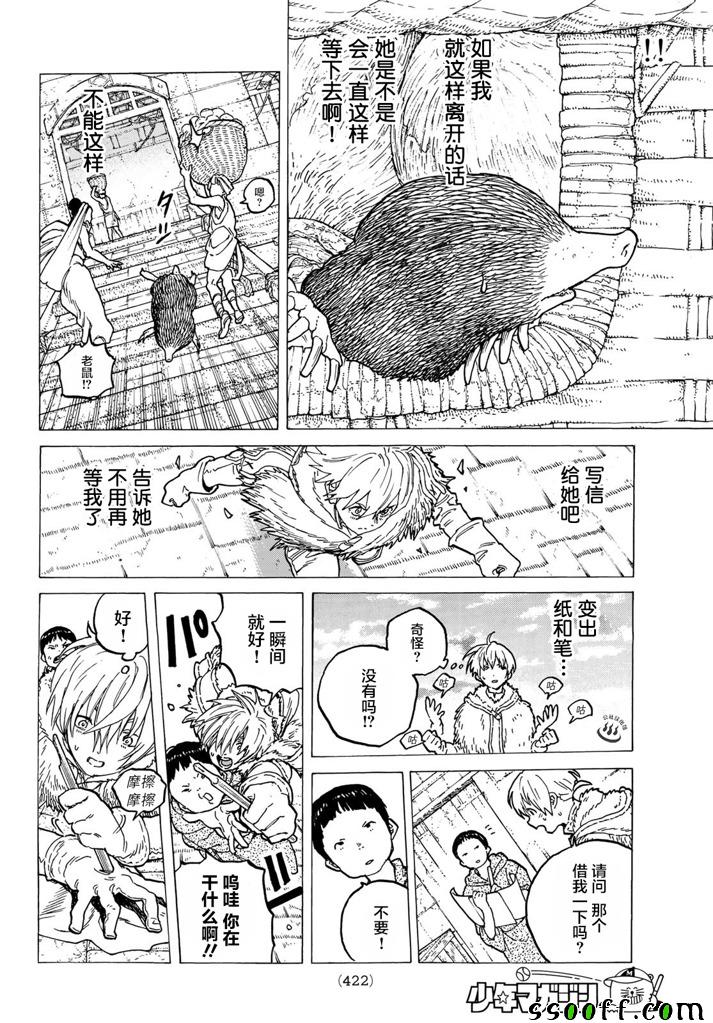 《致不灭的你》漫画最新章节第53话 第三次的日出免费下拉式在线观看章节第【6】张图片