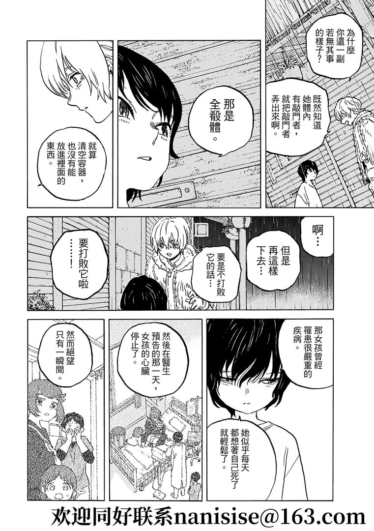 《致不灭的你》漫画最新章节第144.2话免费下拉式在线观看章节第【6】张图片