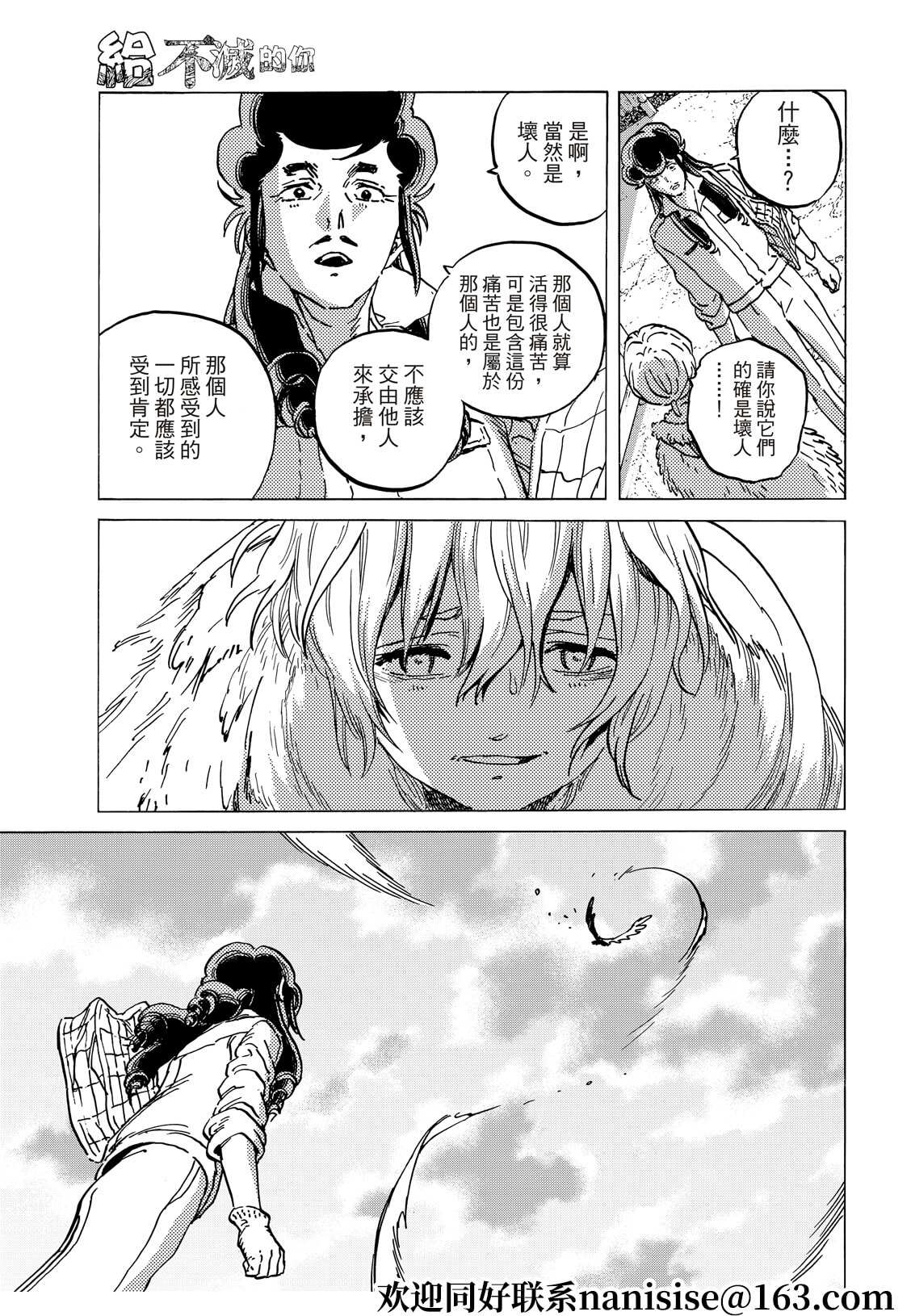 《致不灭的你》漫画最新章节第140.1话 人类的模样（1）免费下拉式在线观看章节第【9】张图片