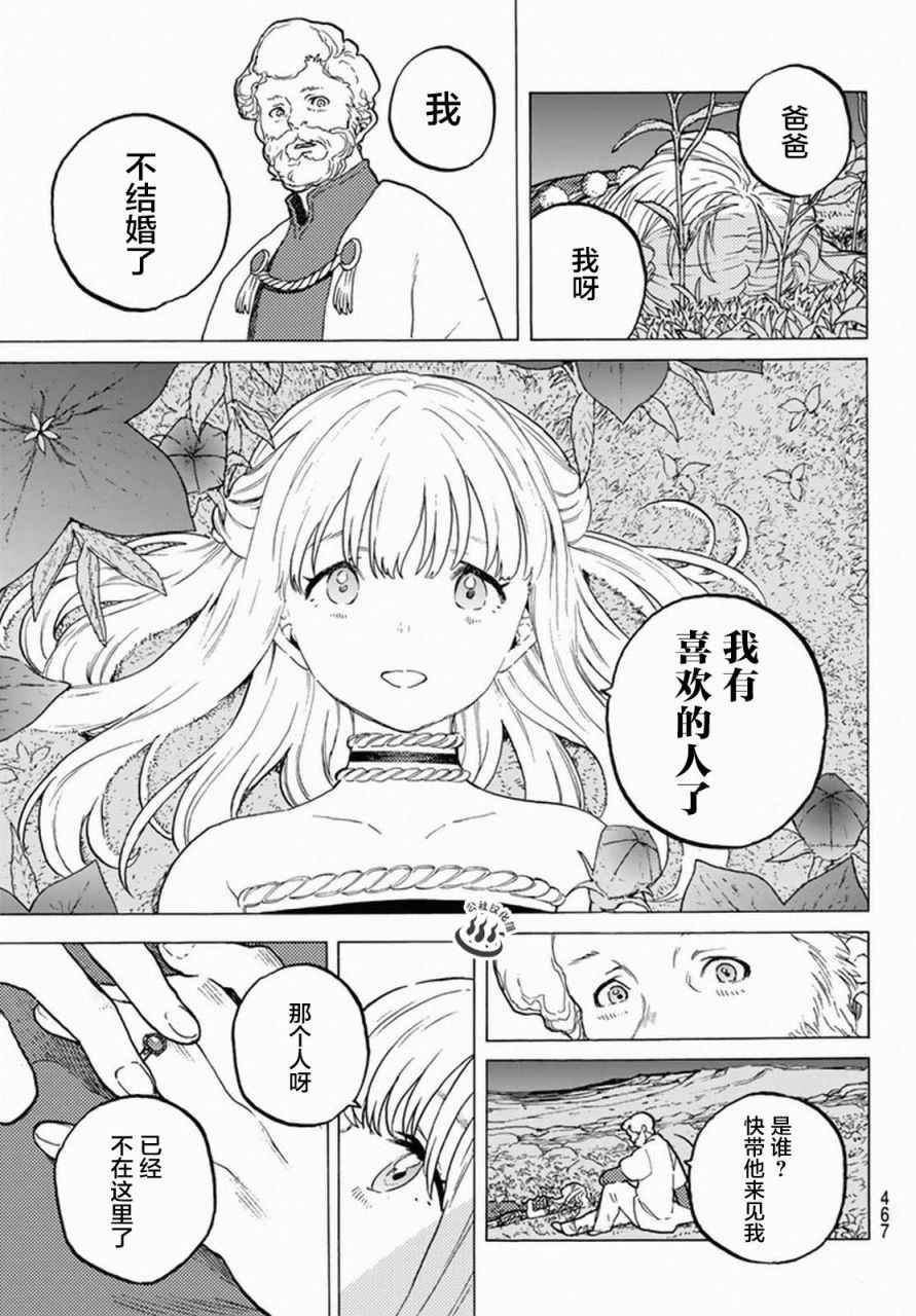 《致不灭的你》漫画最新章节第31话 醒来免费下拉式在线观看章节第【16】张图片